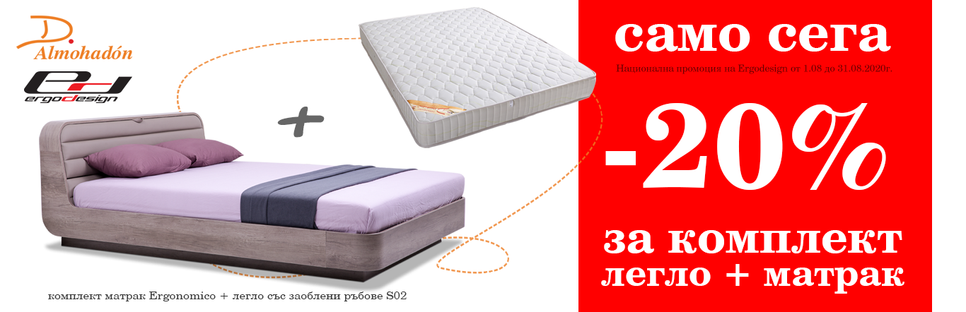 легло със заоблени ръбове  S02 + матрак Ergonomiko -20%