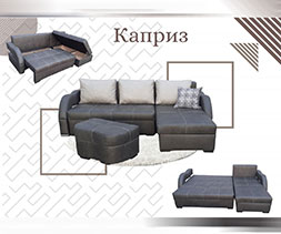 Холов ъгъл Каприз - СПРЯН ПРОДУКТ